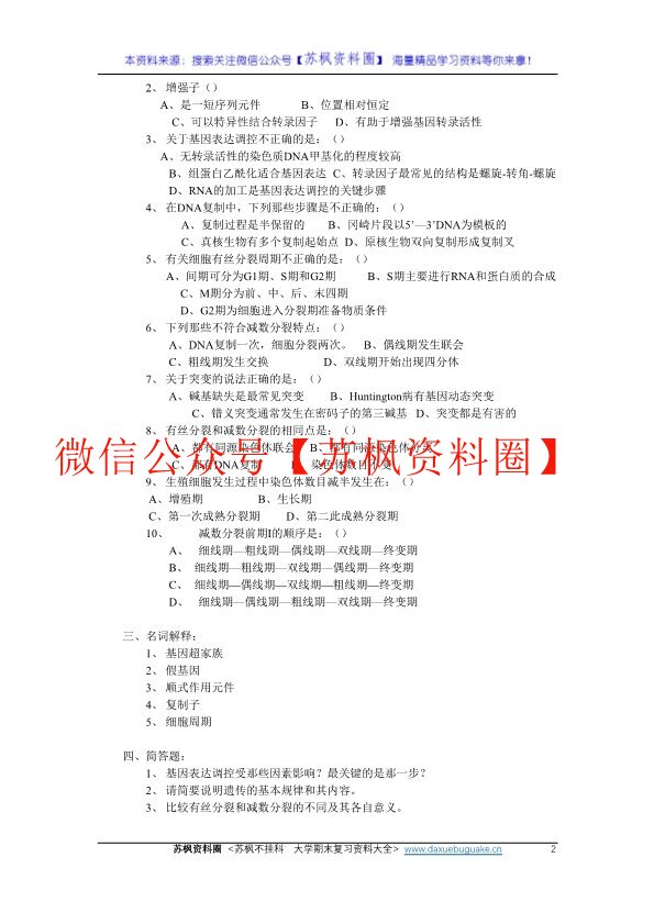 医学遗传学